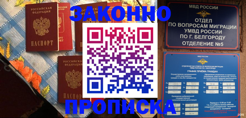 прописка регистрация в Печоре